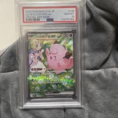 リーリエのピッピex SAR SV9 バトルパートナーズ PSA10 - メルカリ