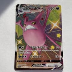 クロバットVMAX SSR 320/190 s4a シャイニースターV ポケカ - メルカリ