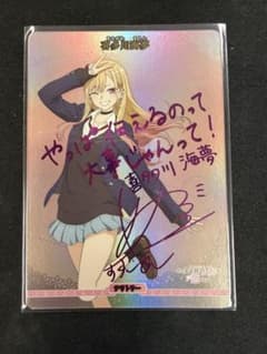 ビルディバイドブライト 喜多川海夢 BT サイン 着せ恋 vol.2 - メルカリ