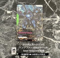 ガンダムカード ケンプファー GD03-017 LR+ パラレル 即日発送 美品