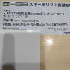 エイブル白馬五竜&HAKUBA47ウィンタースポーツパーク大人1日券 - メルカリ