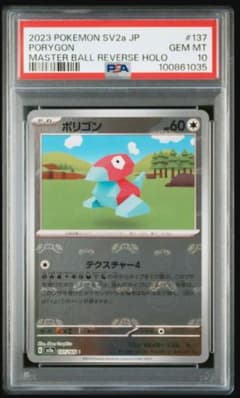 最高評価・PSA10】ポリゴン マスボミラー【ポケカ】 - メルカリ