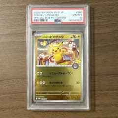 トウホクのピカチュウ PSA10 - メルカリ