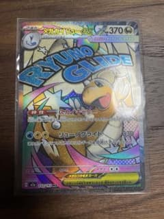 メガカイリューex MA エラーカード 箔押し レリーフずれ - メルカリ