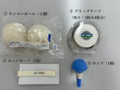 ソフトテニス ボール グリップテープ エッジガード ポンプ（空気入れ