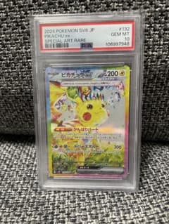 PSA10 ピカチュウex SAR SV8 132/106 超電ブレイカー - メルカリ