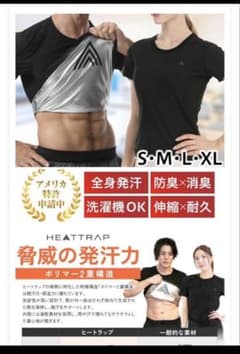 サウナシャツ ヒートラップ HEATTRAP Lサイズ 黒 新品未開封 - メルカリ