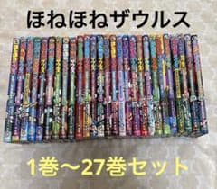 ⭐︎期間限定お値下げ⭐︎ ほねほねザウルス 1巻〜27巻 全巻セット売り