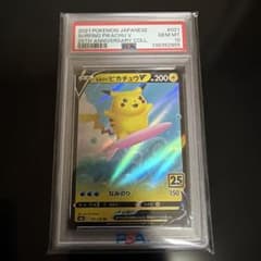 PSA10】なみのりピカチュウV RR S8a 25th - メルカリ