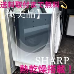 352取付無料！SHARP熱乾燥搭載 おしゃれミラーデザイン ドラム式洗濯機