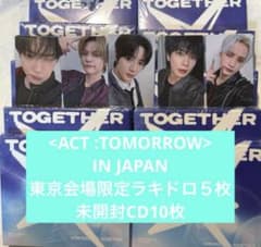TXT TOGETHER トレカ ラキドロ 会場限定 東京 未開封CD10枚 - メルカリ