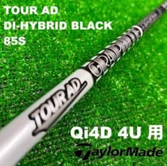 UTC-304】テーラーメイド Qi4D 4U用 DIハイブリッド85S - メルカリ