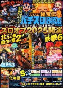 パチスロ必勝本 2026年2月号 とじこみ付録DVD未開封 辰巳出版 スロット