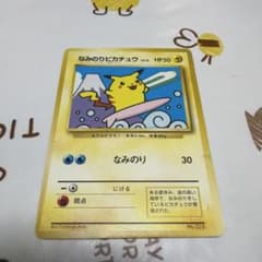 ピカチュウ 旧裏 富士山 JR東日本スタンプラリー プロモ マークなし