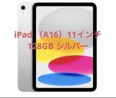 新品未開封】iPad (A16) 11インチ 128GB シルバー - メルカリ