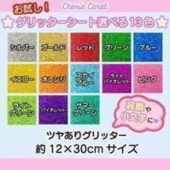 団扇屋さん 団扇素材 艶ありグリッターシート 12×30cm お試しサイズ 21