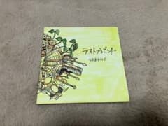 廃盤】緑黄色社会 ラストプレゼント - メルカリ