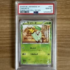チコリータ ポケキュンコレクション {001/032} [CP3] - メルカリ