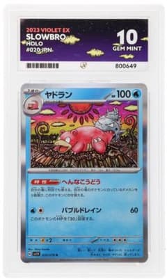 ACE10】 ヤドラン R 020/078 カンダシンジ PSA10 - メルカリ