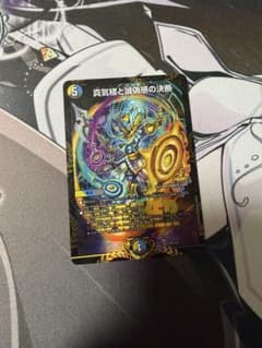 デュエルマスターズ 真気楼と誠偽感の決断 パーフェクトペテンシー