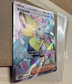 ナンジャモ sr 魂抜け エラー - メルカリ