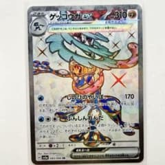 ゲッコウガex SR SV5a クリムゾンヘイズ 083/066 - メルカリ