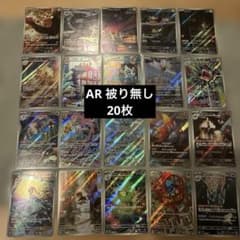 AR20枚 美品 被り無し まとめ売り ポケモンカード ポケカ リオル