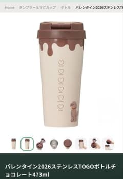 バレンタイン2026 ステンレスTOGOボトル チョコレート 473ml - メルカリ