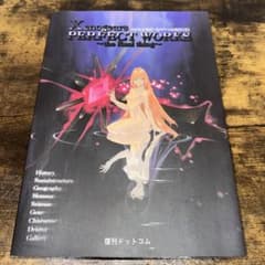 スクウェア公式ゼノギアス設定資料集 復刊版 - メルカリ