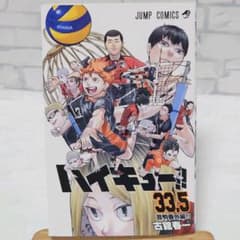 映画特典 ハイキュー ゴミ捨て場の決戦 35.5巻 美品 - メルカリ