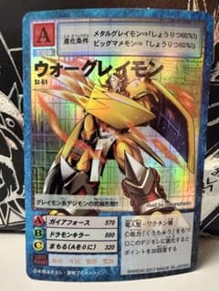 イラスト違い】St-61 ウォーグレイモン - メルカリ