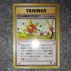 バトル場は穴だらけ! ○ 第4弾拡張パック ロケット団 - メルカリ