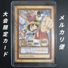 旧ワンピースカードゲーム ハイパーバトル 大会限定 ルフィ海賊団