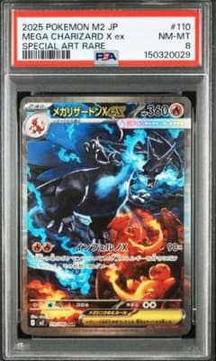 ポケカ】メガリザードンXex(SAR)はなぜ高い？価格相場と入手方法・人気