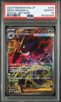 ポケカ】メガゲンガーex(SAR)人気の理由と価格相場を徹底解説