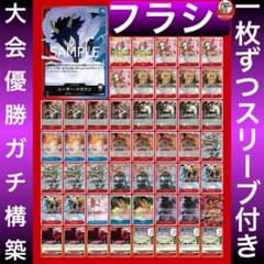 12146:ワンピースカード フラシ優勝‼️ ガチ構築‼️ 赤青シーザー