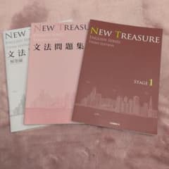 NEW TREASURE 英語シリーズ 第三版 ステージ1 文法問題集セット - メルカリ