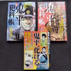 鬼平犯科帳 3巻 セット コンビニコミック リイド社 - メルカリ
