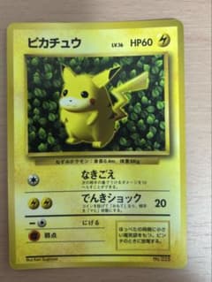 旧裏】ポケモンカード ピカチュウ LV.16 コロコロ 光沢あり プロモ