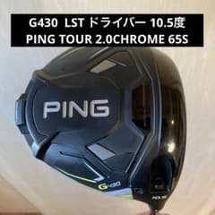 PING G430 LSTドライバー 10.5度 ヘッドカバー付 - メルカリ