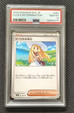ポケモンカード リーリエの決心 U PSA10（2025 M1L） - メルカリ