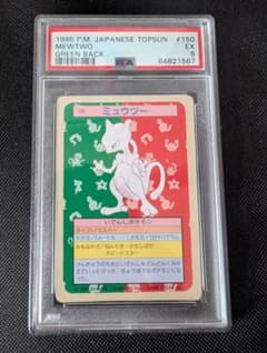 トップサン ポケモンカード ミュウツー 緑裏 PSA 5 - メルカリ