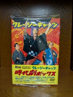 クレージーキャッツ 時代劇ボックス DVD 4枚組 結成50周年記念 - メルカリ