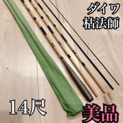 美品】Daiwa ダイワ 枯法師 14尺 ヘラブナ ヘラブナ釣り ロッド - メルカリ