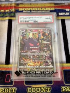Pokémon JPN SWSH #074 Gengar GEM MT 10 - メルカリ