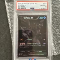 ゼクロム bwr PSA10 ブラックボルト BWR psa10 ゼクロムex - メルカリ