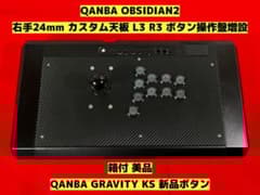 QANBA OBSIDIAN2 L3 R3 ボタン増設 右手24mmカスタム - メルカリ