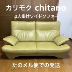 karimoku カリモク グリーン レザー ソファ 2人掛け 黄緑 チターノ