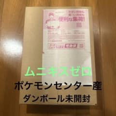 ムニキスゼロ 新品未開封 ダンボール未開封のまま発送 - メルカリ