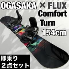 OGASAKA CT 154cm スノボ FLUXバイン 2点セット オガサカ - メルカリ